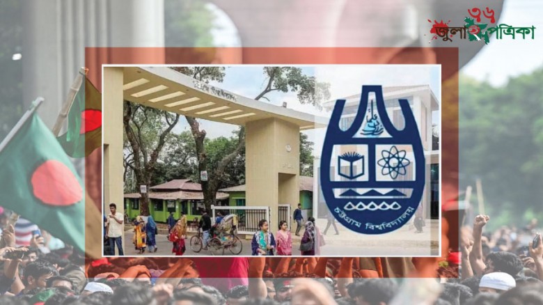 চট্টগ্রাম বিশ্ববিদ্যালয়ে পোষ্য কোটা বাতিল