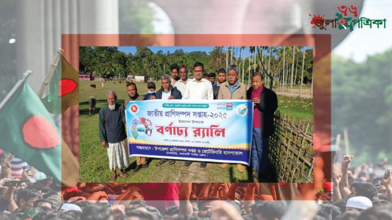 বাঘাইছড়িতে জাতীয় প্রাণিসম্পদ সপ্তাহ উপলক্ষে ফ্রি ভ্যাকসিনেশন মেডিকেল ক্যাম্প অনুষ্ঠিত