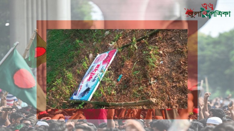নির্বাচনী মাঠে নোংরা রাজনীতি—এবি প্রার্থীর পোস্টার-বিলবোর্ড ভাঙার অভিযোগ