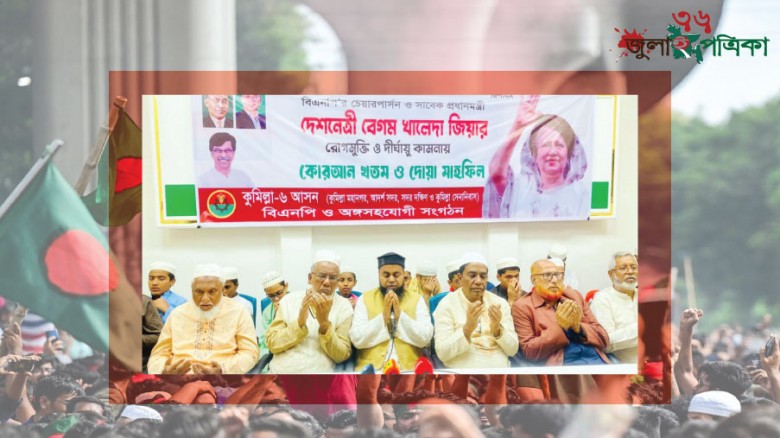 কুমিল্লায় দেশনেত্রী খালেদা জিয়ার সুস্থতা কামনায় হাজী ইয়াছিনের উদ্যোগে  কুরআন খতম, দোয়া