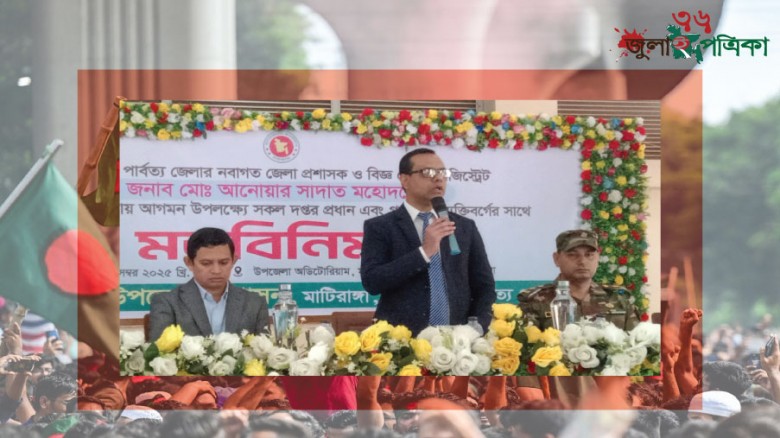 মাটিরাঙ্গায় জেলা প্রশাসকের মতবিনিময় সভা