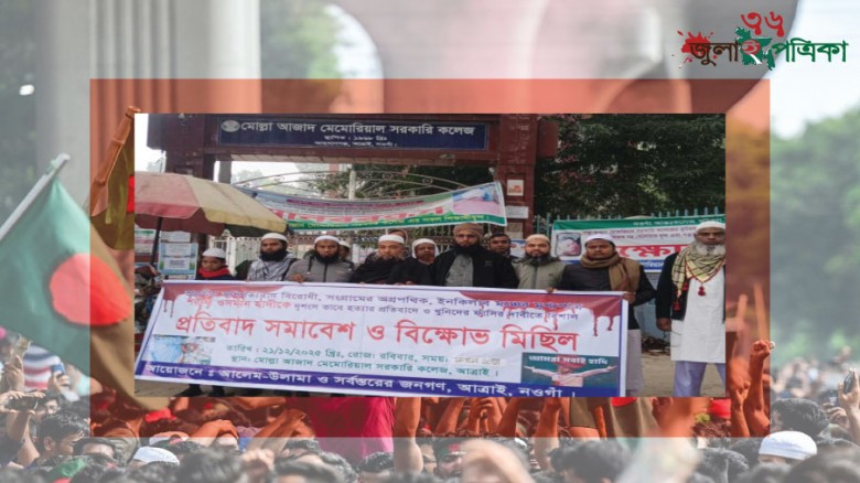 হাদী হত্যার প্রতিবাদে বিক্ষোভ মিছিল ও সমাবেশ,,