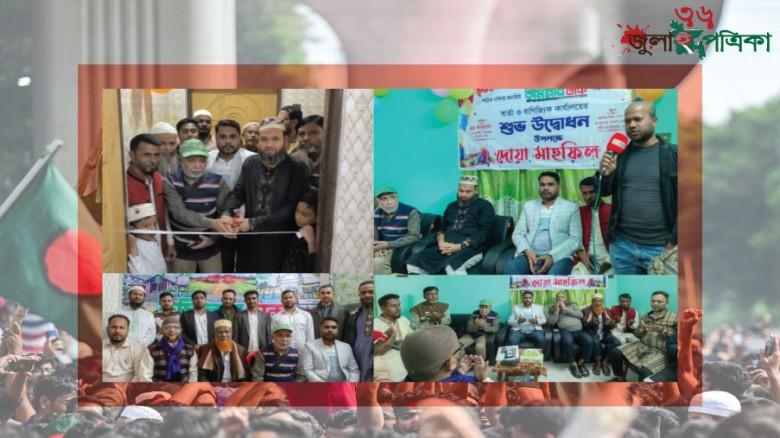 দৈনিক কুমিল্লার ডাকের নতুন কার্যালয়ের উদ্বোধন: সত্য ও নৈতিকতার পথে এক নতুন যাত্রা