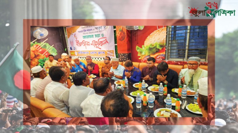 রাউজান প্রেস ক্লাবের আমৃত্যু সভাপতি সরোয়ার উদ্দিন আহমেদ স্মরণে দোয়া ও ইফতার মাহফিল অনুষ্ঠিত