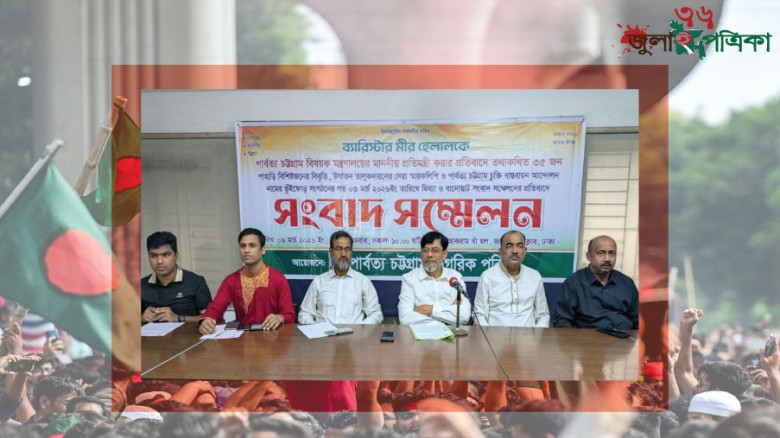 পার্বত্য প্রতিমন্ত্রীর বিরুদ্ধে কথিত পাহাড়িদের ষড়যন্ত্রের প্রতিবাদে পিসিএনপির সংবাদ সম্মেলন