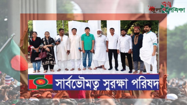 মহান স্বাধীনতা দিবসে আমাদের প্রত্যাশা শীর্ষক উম্মুক্ত আলোচনা অনুষ্ঠিত