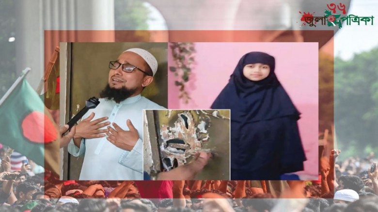 "ফিল্মি কায়দায় অ'প'হ'র'ণ-৩ দিনেও নি'খোঁ'জ ইমামের কন্যা—উ'দ্বে'গ বাড়ছে এলাকায়"