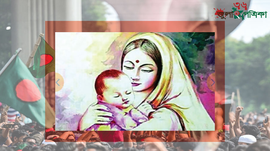 মা: সন্তানের প্রথম চিকিৎসক, প্রথম আশ্রয় মেডিকেল সাইন্সের আলোকে মা দিবসের বিশেষ ফিচার