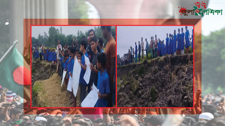 কুড়িগ্রামে ধরলার ভা'ঙ'ন রোধ ও স্থায়ী বাঁধ নির্মাণের দা'বি'তে মা'ন'ব'ব'ন্ধ'ন