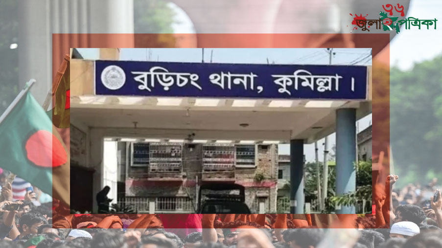 কুমিল্লার বুড়িচং উপজেলায়  তৃতীয় লিঙ্গের একজনকে পু'ড়ি'য়ে হ'ত্যা