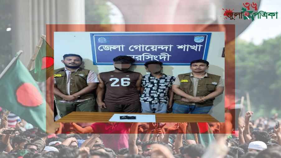 নরসিংদী জেলা পুলিশের মা'দ'ক বি'রো'ধী অ'ভি'যা'নে ই'য়া'বা ও গাঁ'জা'স'হ গ্রে'ফ'তা'র ৪