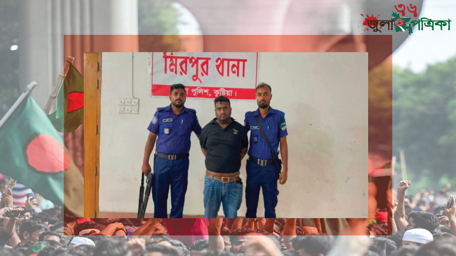 মা’দ’ক সম্রাট জাহিদকে গ্রে’প্তা’র করতে গিয়ে কুষ্টিয়া  মিরপুরে ২ পুলিশ কর্মকর্তা আ’হ’ত।