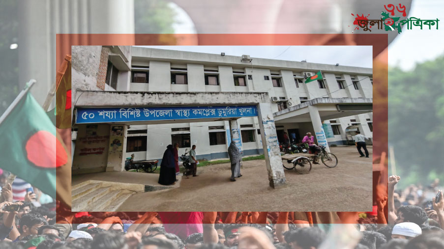 প্রাইভেট ক্লিনিক সেরে হাজিরা দিতে আসেন ডুমুরিয়া হাসপাতালে সরকারি ডাক্তাররা।