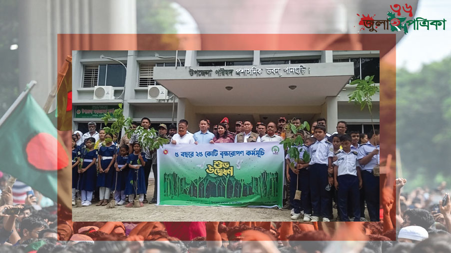 পানছড়িতে ৫ বছরে ২৫ কোটি বৃক্ষরোপণ কর্মসূচির উদ্বোধন‎