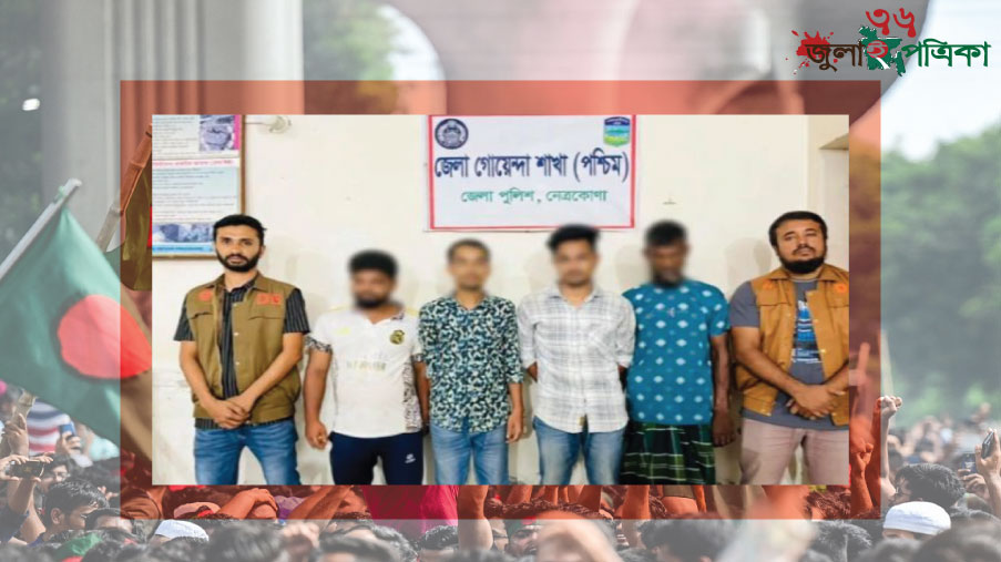 পূর্বধলায় ২৫০ পিস ই'য়া'বা'স'হ ৪ মা'দ'ক কা'র'বা'রি গ্রে'প্তা'র