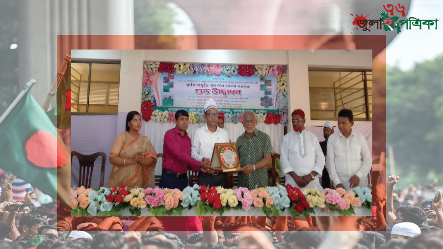যশোর সদরে তিনদিনব্যাপী কৃষি প্রযুক্তি মেলার উদ্বোধন
