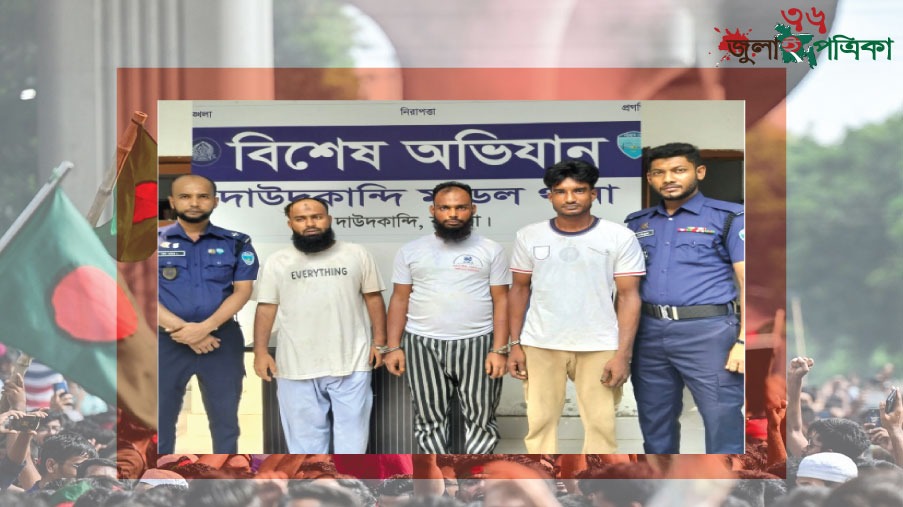 কুমিল্লায় চার ঘণ্টার মধ্যে চো'রা'ই মা'ল উ'দ্ধা'র, চার দিনে ২০ ছি'ন'তা'ই'কা'রী গ্রে'প্তা'র