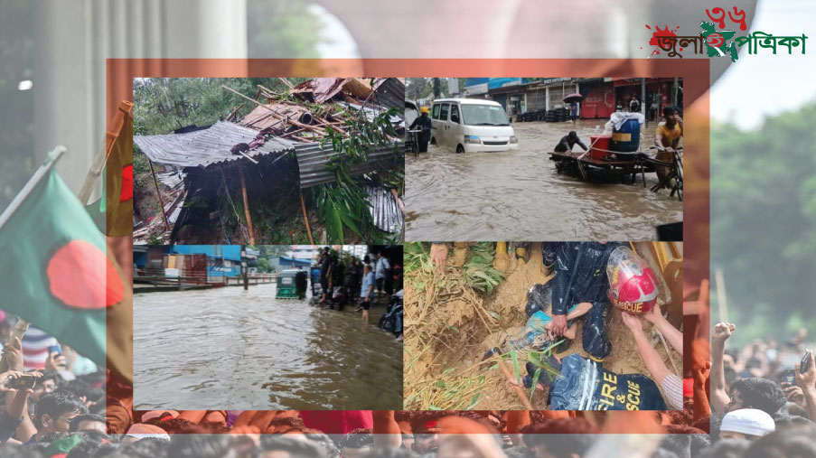 টানা চতুর্থ দিনের বৃষ্টিতে কার্যত অচল চট্টগ্রামঃ পাহাড়ধসে ২ শিশুর মৃত্যু, চট্টগ্রামে ভূমিধসের শঙ্কা