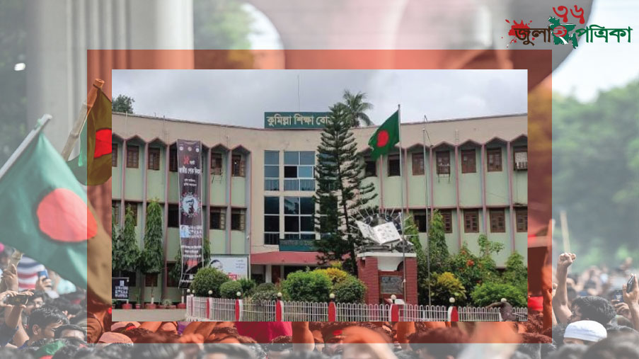 কুমিল্লা শিক্ষা বোর্ডে ইংরেজি দ্বিতীয়পত্র পরীক্ষায় অনুপস্থিত-২৪২৭, ব'হি'ষ্কা'র-২০