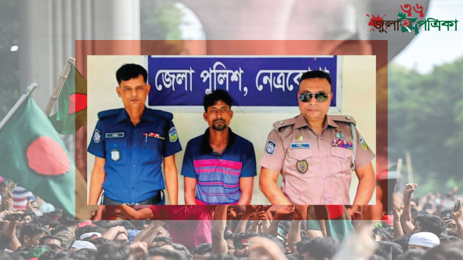 পূর্বধলায় নদীতে ইট বাঁধা নবজাতকের লাশ উদ্ধার: মূল ধর্ষক গ্রেপ্তার