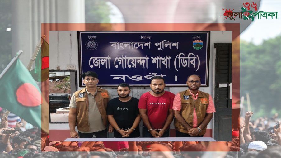 পুলিশের ছদ্মবেশে মহাসড়কে দস্যুতা: পুলিশ সুপারের নির্দেশে ডিবির অভিযানে কুখ্যাত দুই ডাকাত গ্রেফতার