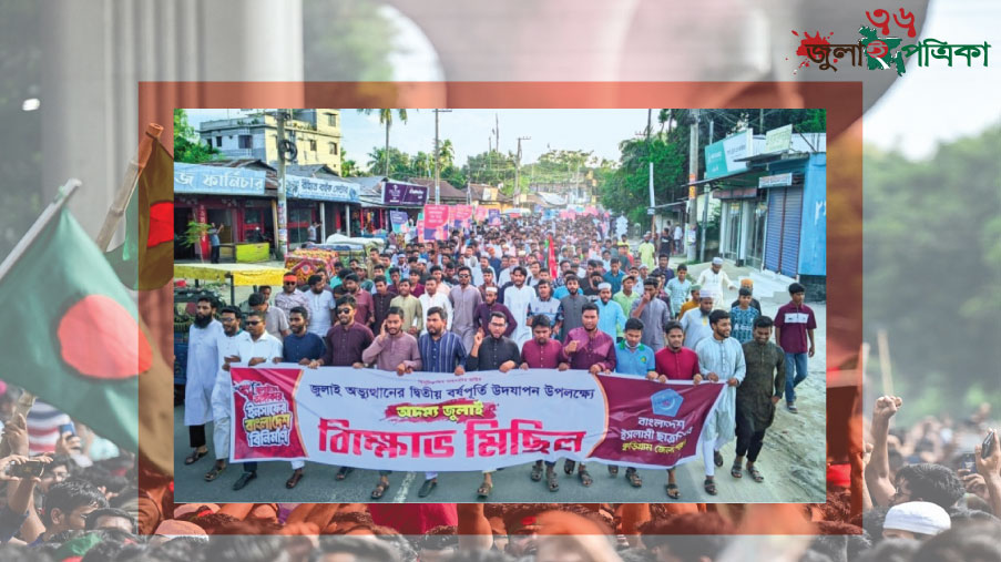 কুড়িগ্রামে অদম্য জুলাই  দ্বিতীয় বর্ষপূর্তি উপলক্ষে ছাত্রশিবিরের মিছিল