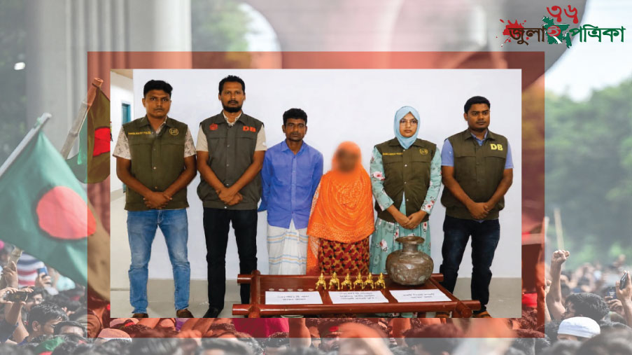 সোনার মূর্তির ফাঁদে প্রতারণা