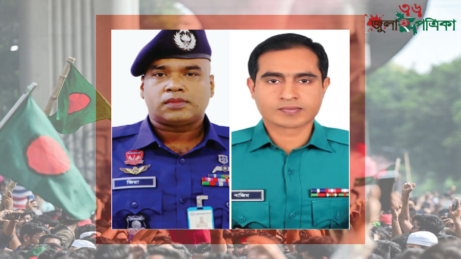 ৩১তম বিসিএস পুলিশ ব্যাচ অ্যাসোসিয়েশনের নেতৃত্বে জিয়াউল হক ও নাজিম উদ্দিন