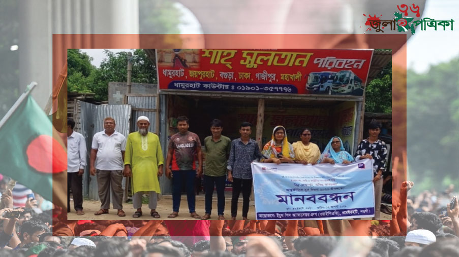 ধামইরহাটে আন্তর্জাতিক যুব দিবস পালিত।