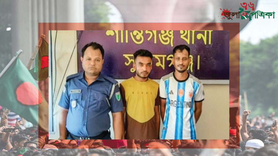 শান্তিগঞ্জে ১৭৫ পিস ইয়াবাসহ দুইজন গ্রেপ্তার