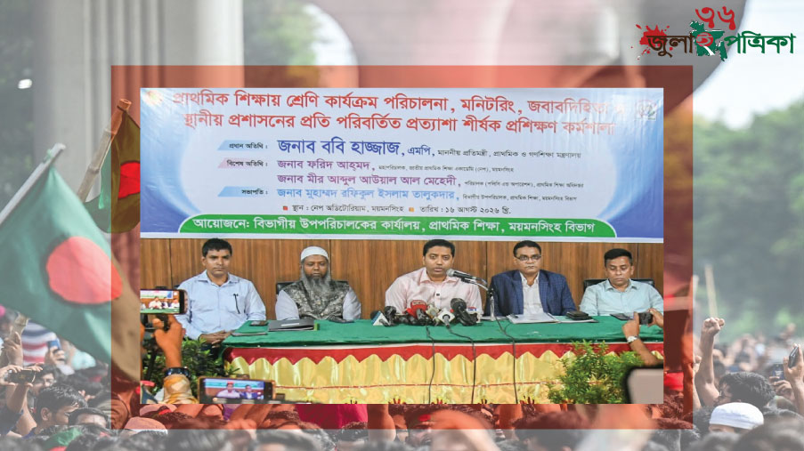 দুই-তিন বছরের মধ্যে প্রাথমিক শিক্ষা ব্যবস্থায় আমূল পরিবর্তন আনা হবে: প্রতিমন্ত্রী ববি হাজ্জাজ