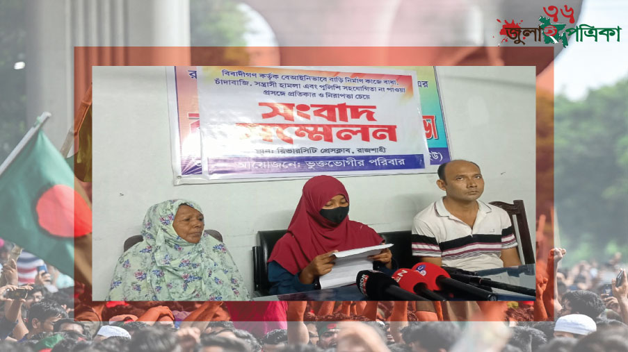 নির্মাণকাজে বাধা ও চাঁদা দাবির অভিযোগ, নিরাপত্তা চেয়ে সংবাদ সম্মেলন