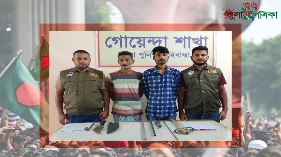 গাইবান্ধায় দেশীয় অস্ত্রসহ দুইজন গ্রেপ্তার