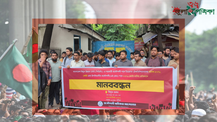 পদোন্নতিতে কোটা দাবির প্রতিবাদে প্রকৌশলীদের মানববন্ধন