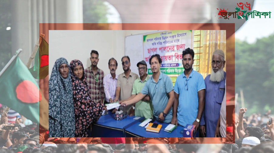 ধুনটে ছাগল পালনে ১০ নারীকে আর্থিক সহায়তা